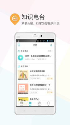 课程格子APP