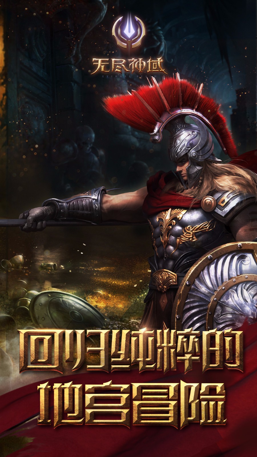 无尽神域 百度版
