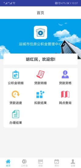 运城公积金APP