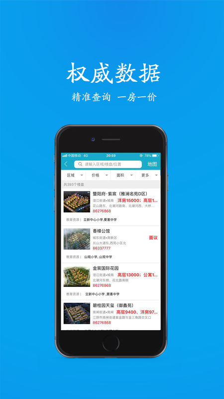 510房产网APP