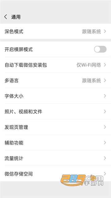 微信7.0.17版本更新安装包2020v7.0.17安卓版