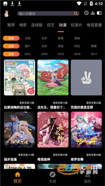 手指影视免费2022最新版v1.8.0安卓版