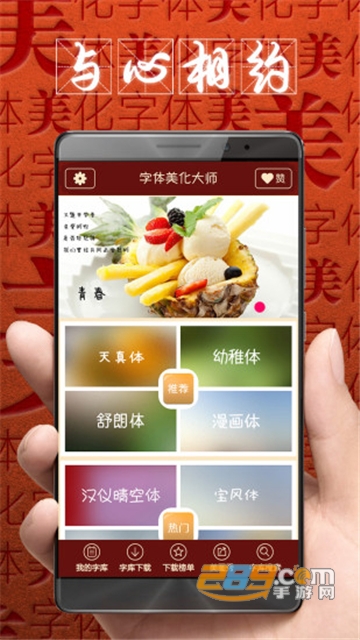 qq字体大全免费使用（zFont）app免root安卓最新版v3.8.6最新版