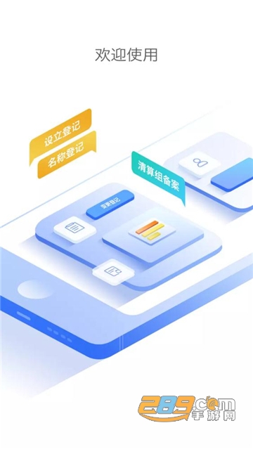青海掌上工商登记app签名版