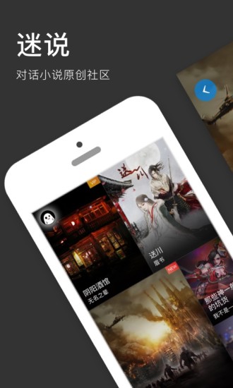 迷说APP