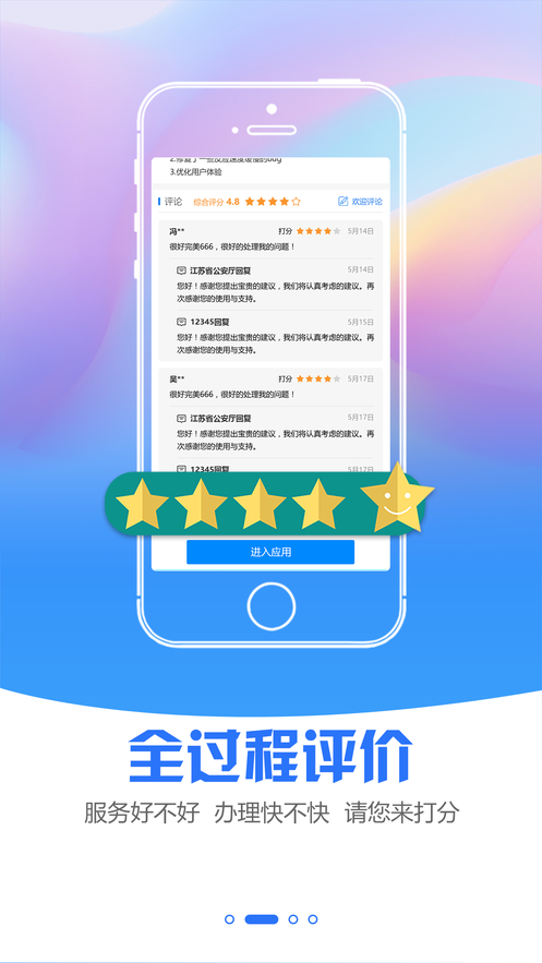 蜀山政务APP