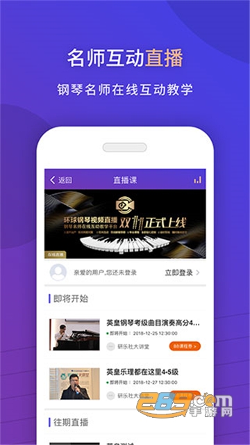环球钢琴网app官方版本v2.6.30安卓版