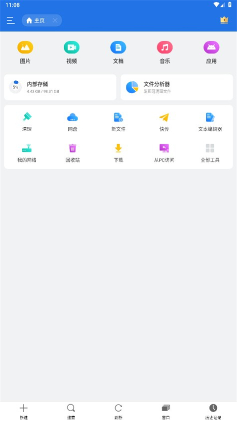 ES文件浏览器(ES File Explorer) v4.4.3.5 安卓手机版