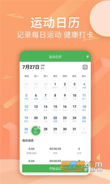 跑跑步2020最新版本v2.0