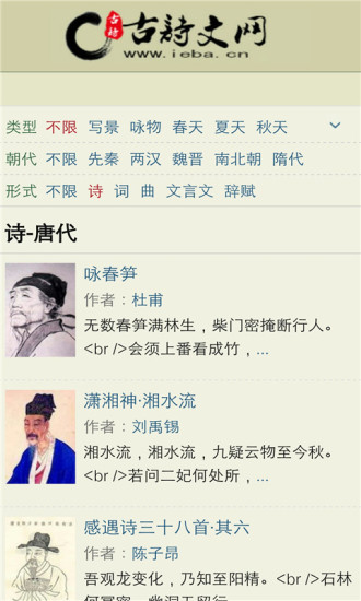 古诗文网APP