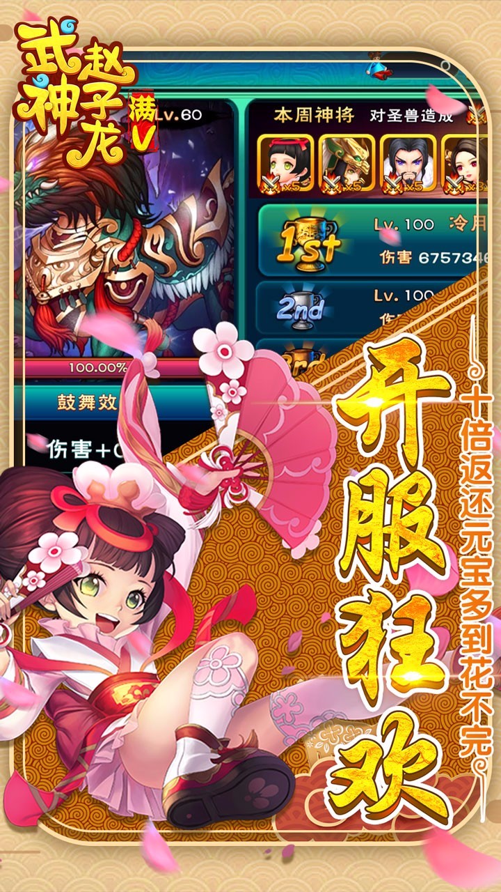 武神赵子龙星耀版 果盘版