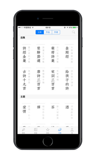 诗词之美APP