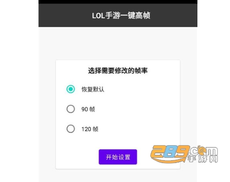 LOL手游一键高帧手机版