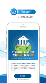 济宁人社通APP