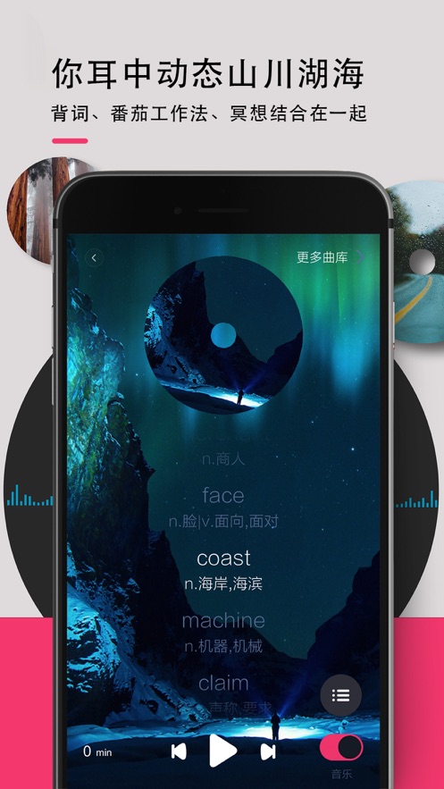 背词达人APP