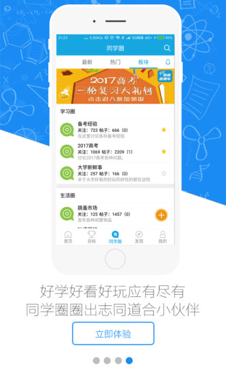 高考直通车APP