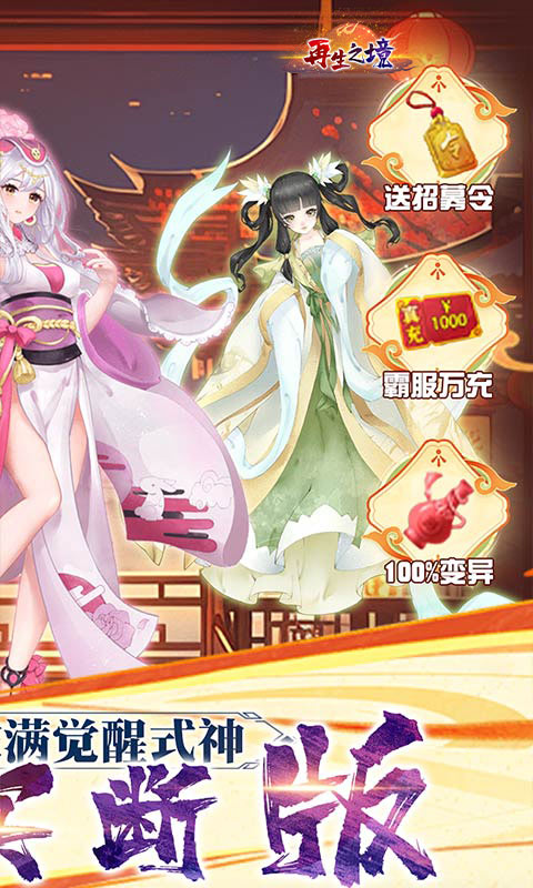 再生之境(0.1折买断版)