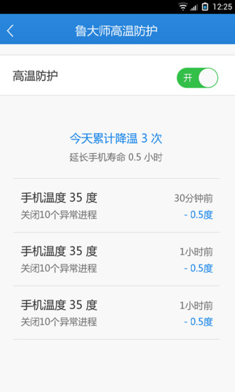 鲁大师降温神器APP