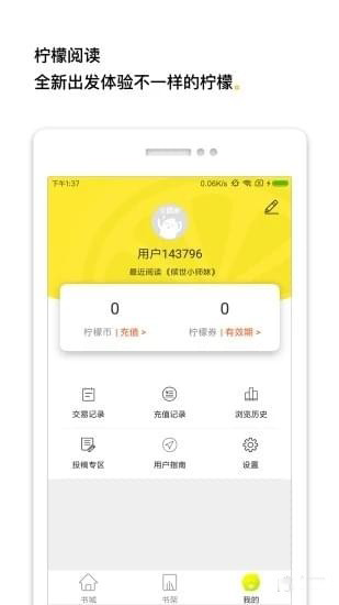 柠檬阅读APP