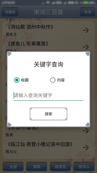 宋词三百首APP