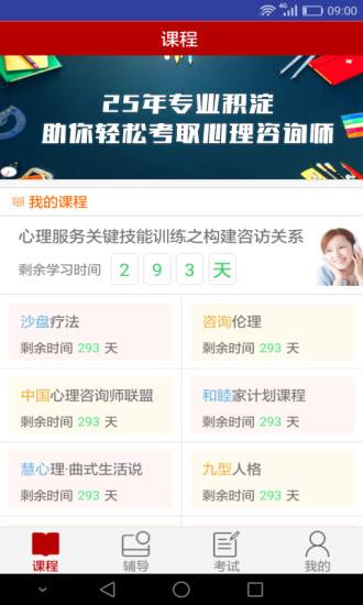 思源学习平台APP