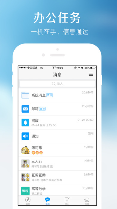 超星学习通APP