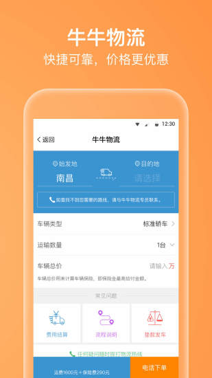 牛牛汽车APP