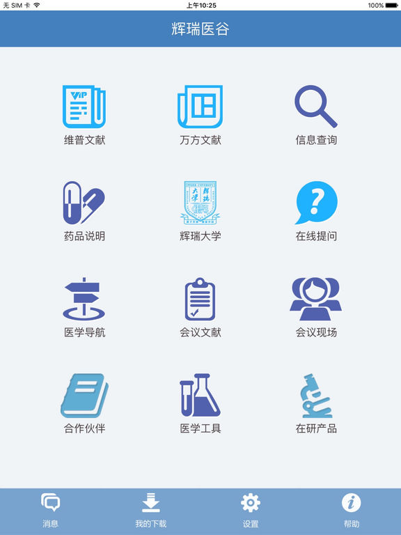 辉瑞医谷APP