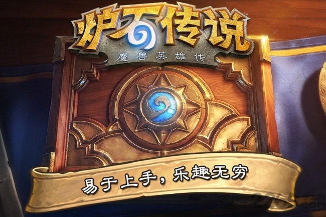 炉石传说官网版