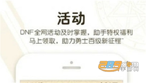 DNF手游助手最新版本