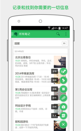 印象笔记APP