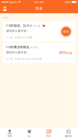 青只口算APP