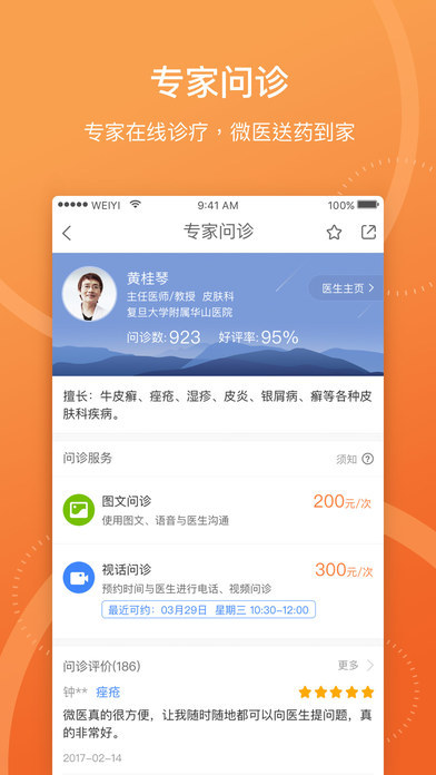 微医APP