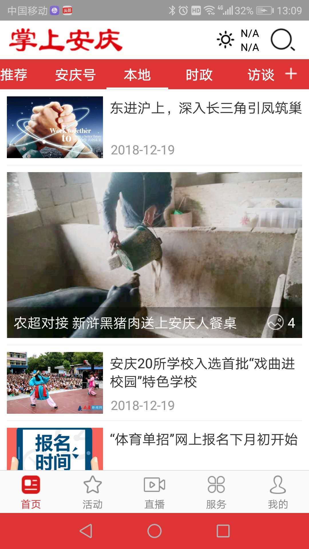 掌上安庆APP