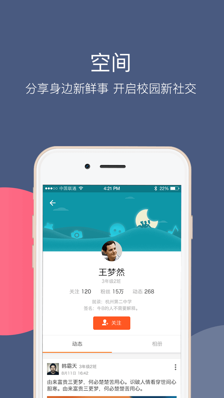 学乐云教学APP