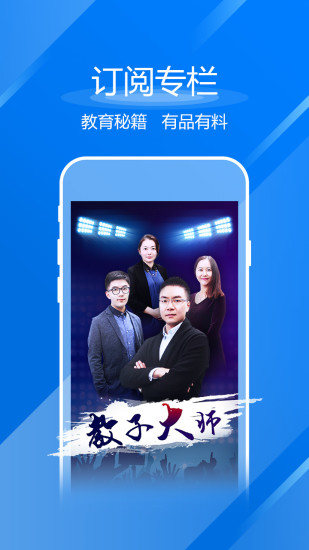知子花教育APP
