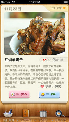 豆豆美食APP