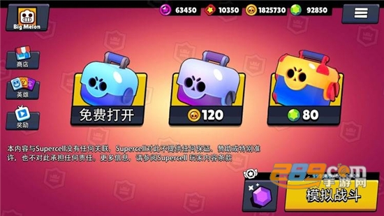荒野乱斗开箱模拟器破解版