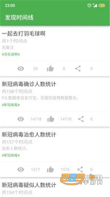 我的时间线app安卓版v1.0.2