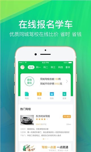 驾校一点通APP