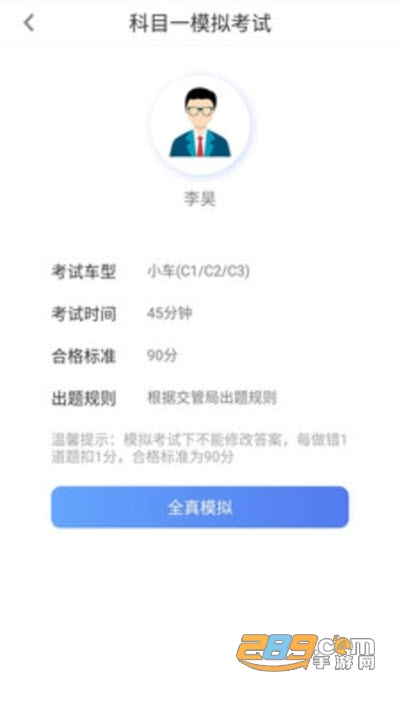 车联交规驾考最新题库2020版v1.0安卓版