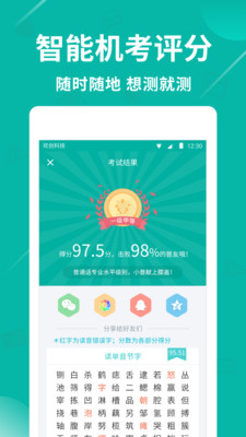 普通话学习APP