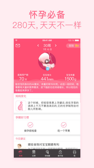 美柚APP