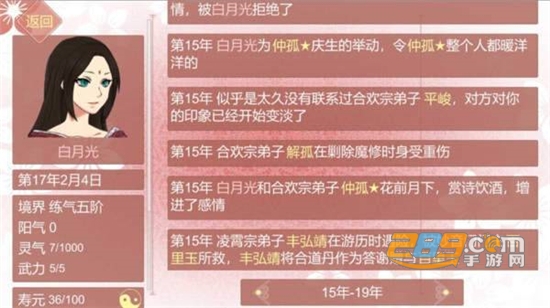 渣女修仙模拟器最新安卓版v1.81