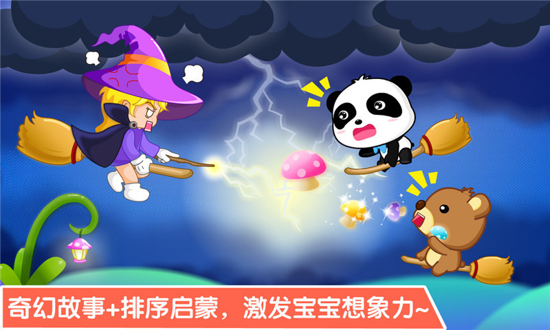 宝宝学排序APP