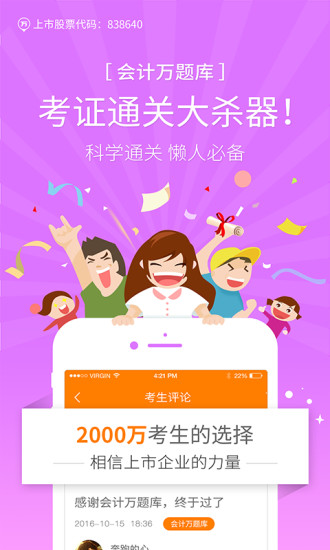 会计万题库APP