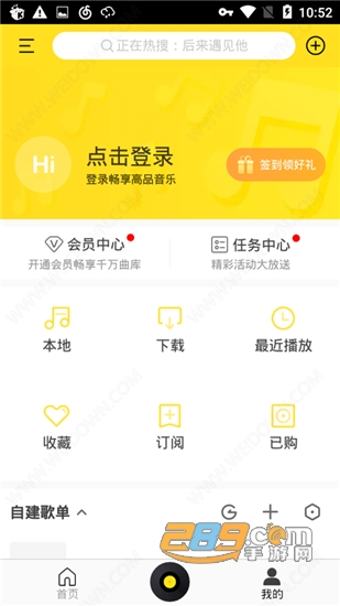 酷我音乐去广告完美版V9.4.6.2最新版