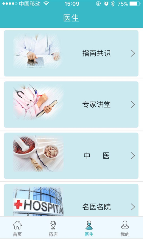 百姓医生APP
