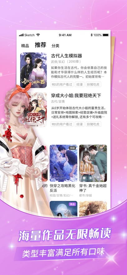 点点穿书app