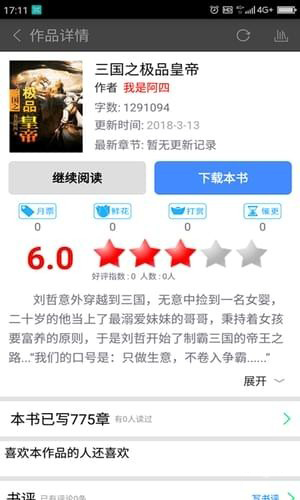 草根阅读APP